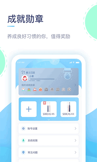 素士电动牙刷app