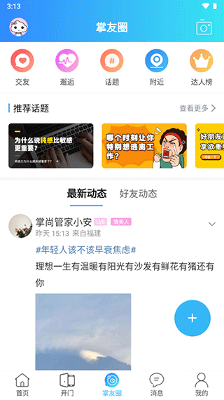 掌尚管家app软件封面