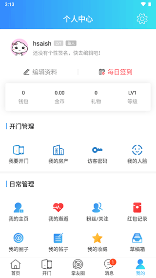 掌尚管家app软件封面