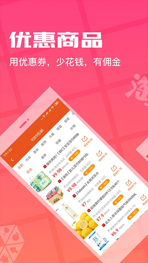 花生返利app