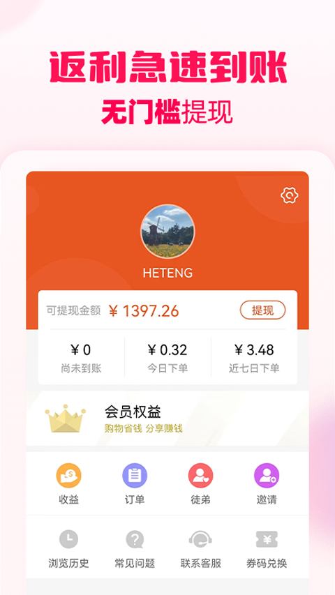 花生返利app