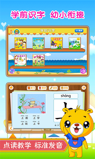 巴比学汉字识字app