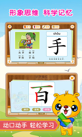 巴比学汉字识字app