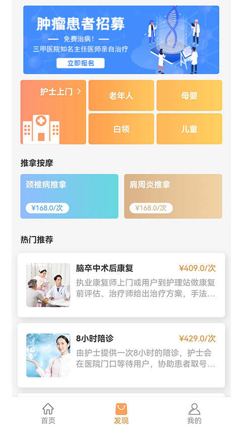 橙一健康app软件封面