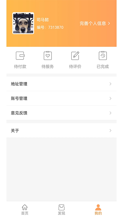 橙一健康app软件封面