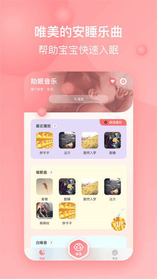 宝宝哭声翻译器app