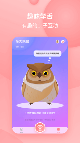 宝宝哭声翻译器app