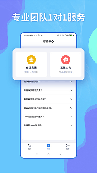 恢大师app软件封面