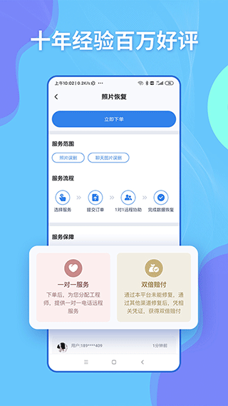 恢大师app软件封面