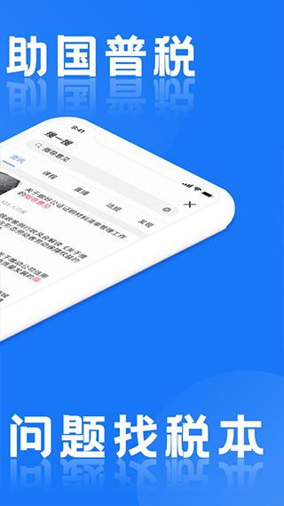 税本app软件封面