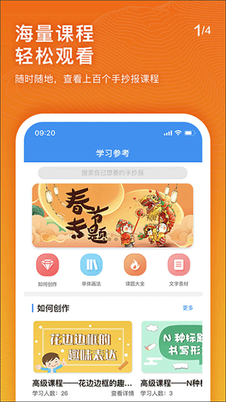 手抄报老师app