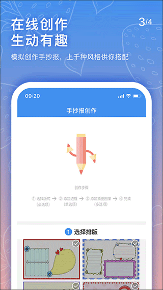 手抄报老师app