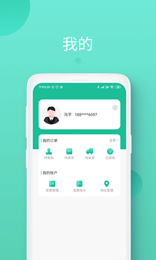 领先智采app