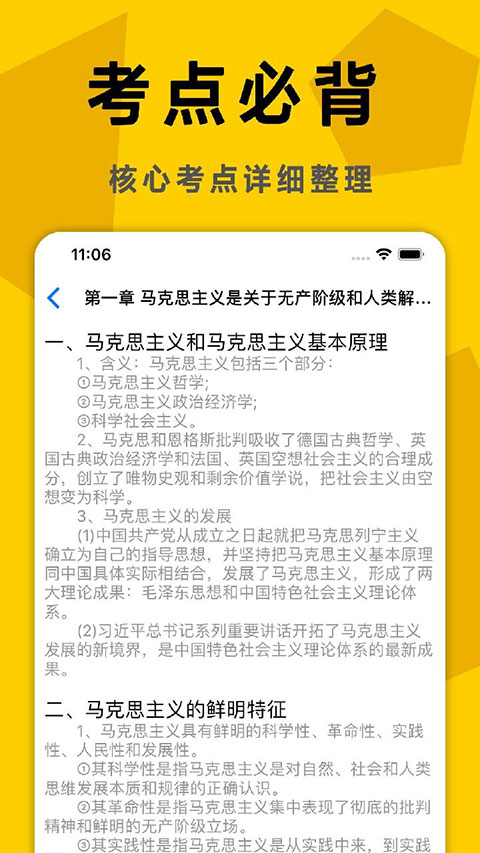 考研政治app