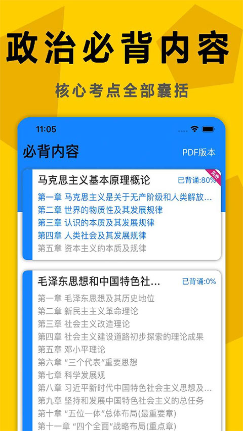 考研政治app