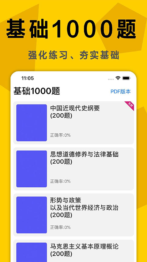 考研政治app