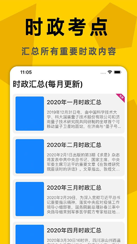 考研政治app