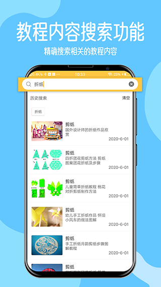 手工教学app软件封面