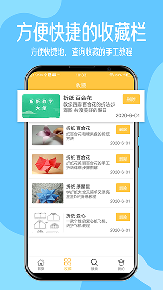 手工教学app软件封面