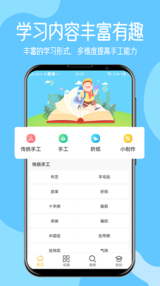 手工教学app软件封面