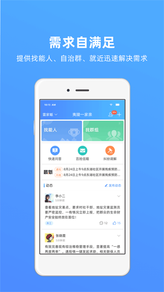 夷陵一家亲app