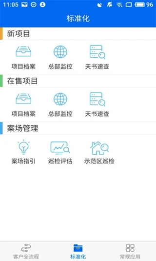 碧桂园售楼app