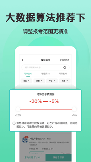 报准高考志愿app