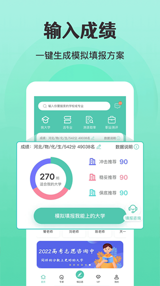 报准高考志愿app