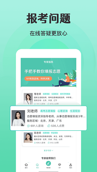 报准高考志愿app