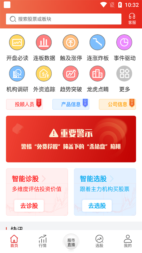 龙头股实战版app软件封面