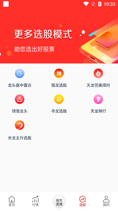 龙头股实战版app软件封面