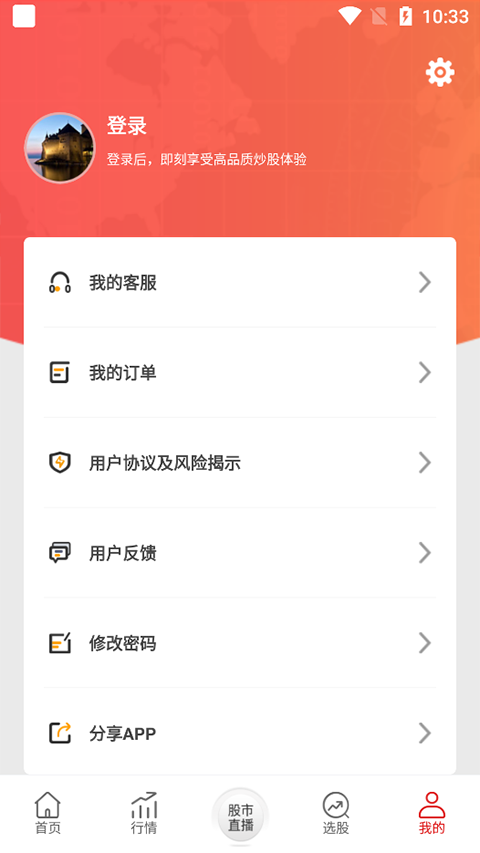 龙头股实战版app软件封面