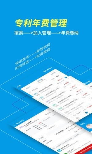 专利查询宝app