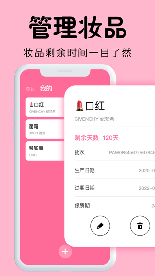 心心化妆品查妆app