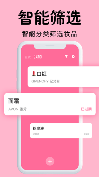 心心化妆品查妆app