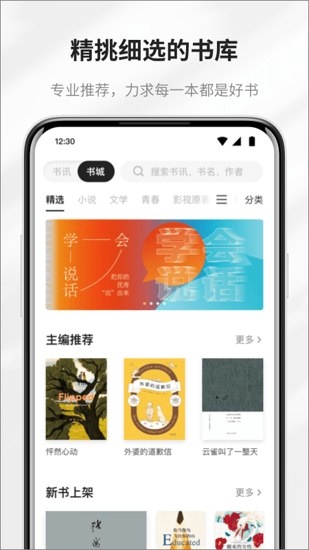 掌阅精选app软件封面