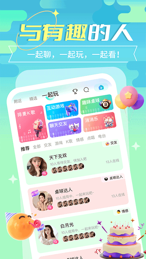 街唱直播app