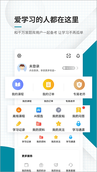 统计师准题库app软件封面