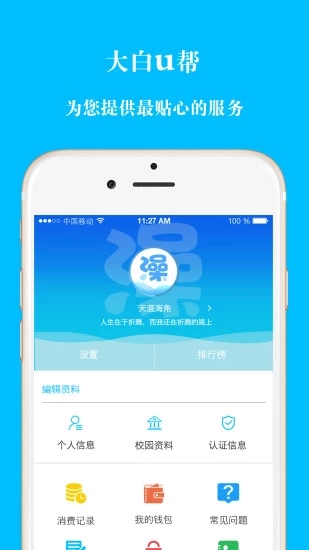 大白U帮app