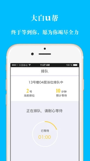 大白U帮app