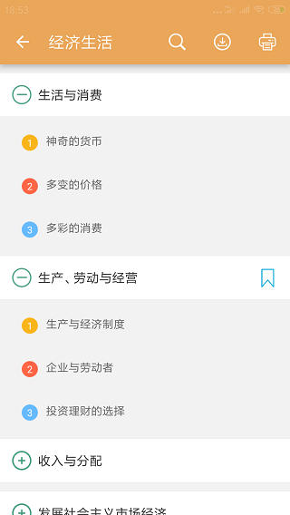 高考政治通app