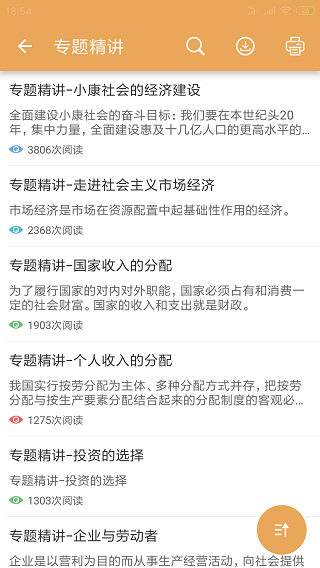 高考政治通app