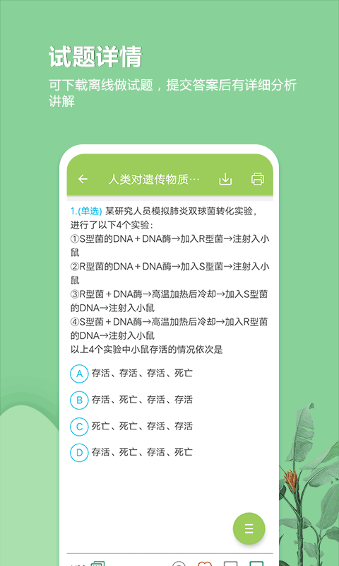 高考生物通app