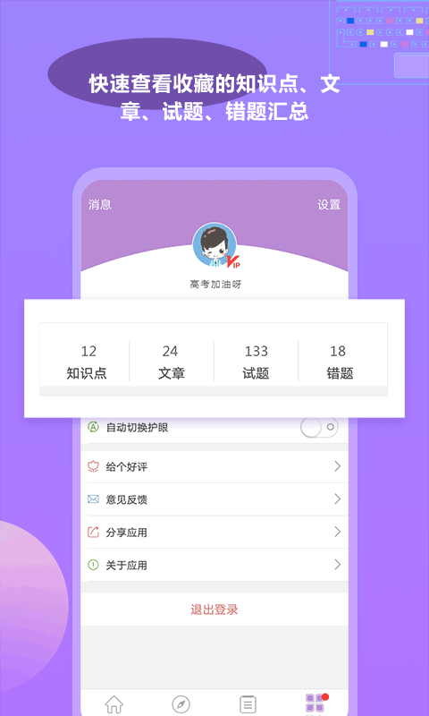 高考化学通app