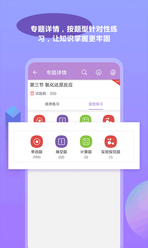 高考化学通app