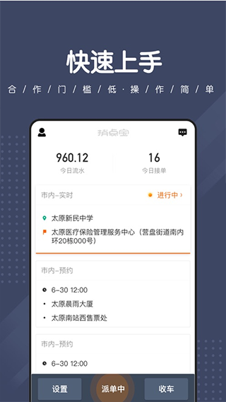 捎点宝司机端app软件封面