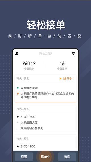 捎点宝司机端app软件封面