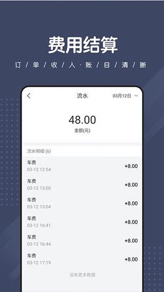 捎点宝司机端app软件封面