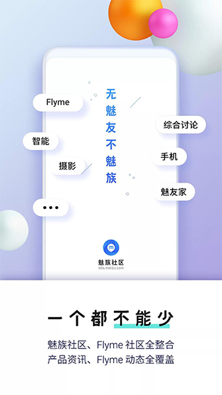 魅族社区app