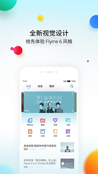 魅族社区app